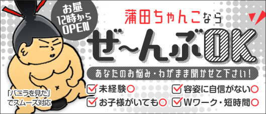 蒲田ちゃんこ(ちゃんこグループ)