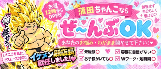 蒲田ちゃんこ(ちゃんこグループ)