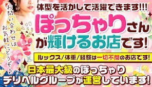 稼げる！！ぽっちゃりさんだけのメリット( ^)o(^ )のアイキャッチ画像