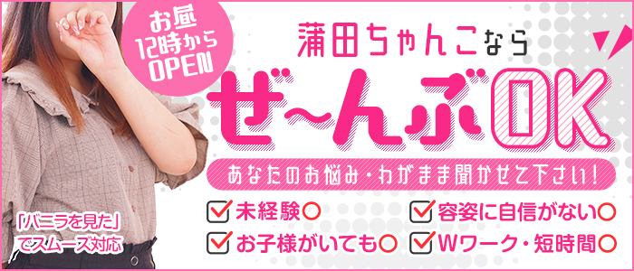 蒲田ちゃんこ(ちゃんこグループ)の求人情報
