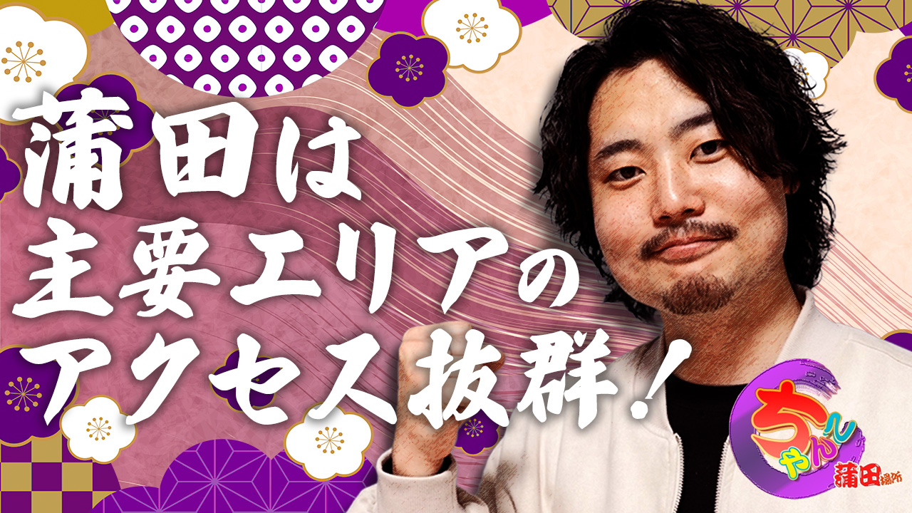 蒲田ちゃんこ(ちゃんこグループ)の求人動画