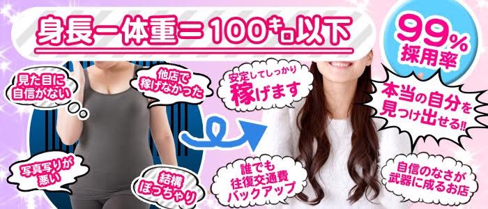 蒲田 ぽちゃカワ女子専門店!