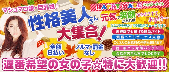 HAPPY MATE ハッピーメイト