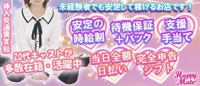HAPPY MATE ハッピーメイト