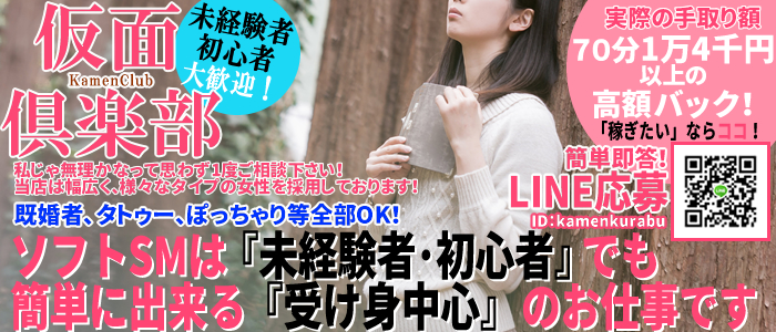 仮面倶楽部