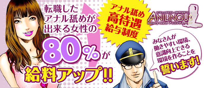アニリングスの求人画像