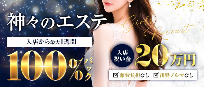 神々のエステ