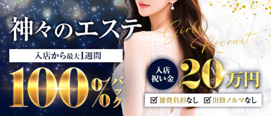 神々のエステ