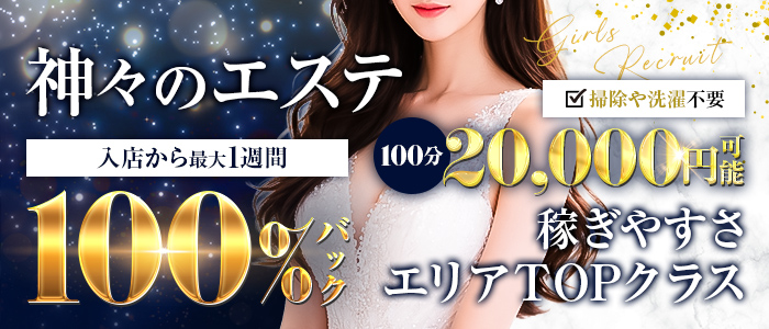 神々のエステ