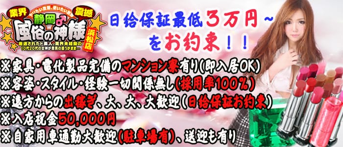 静岡♂風俗の神様 浜松店