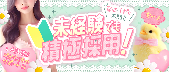 静岡♂風俗の神様 浜松店(LINE GROUP)の未経験求人画像