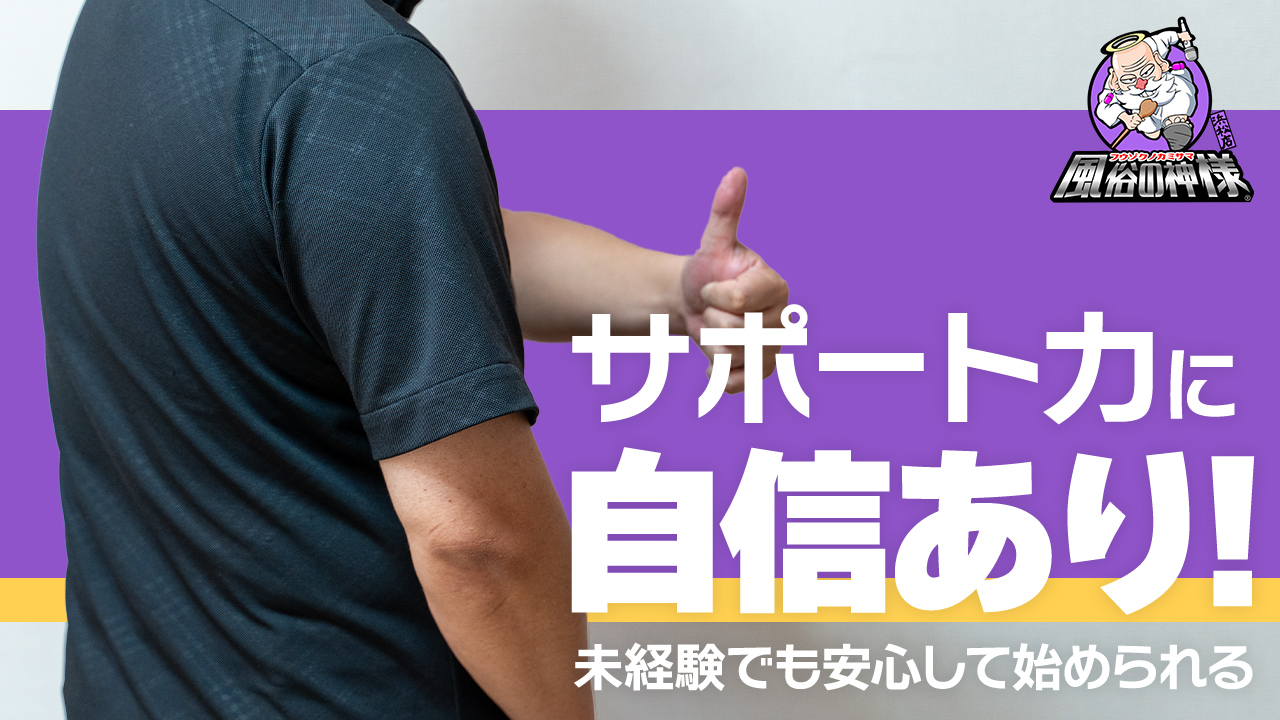 静岡♂風俗の神様 浜松店(LINE GROUP)の求人動画