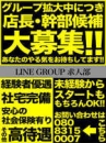 東京♂風俗の神様 町田・相模原店の面接官