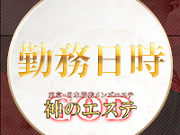 神のエステ 東京・日本橋店で働くメリット4