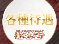 神のエステ 東京・日本橋店で働くメリット6