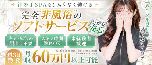 神の手SPA 沖縄本店