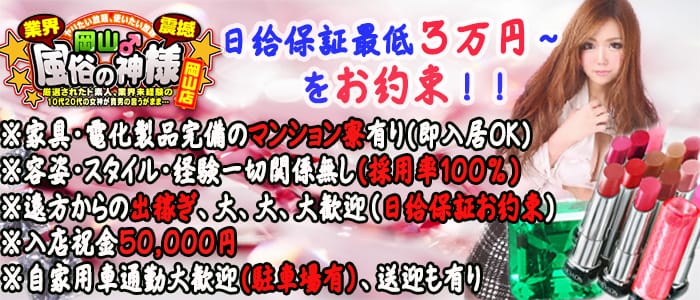 岡山♂風俗の神様 岡山店(LINE GROUP)