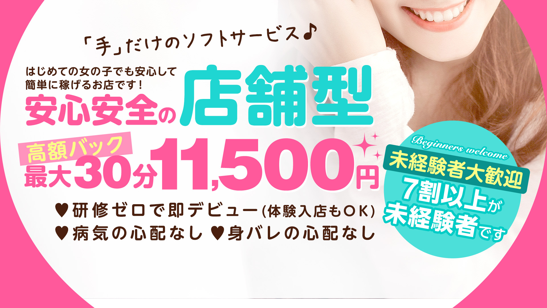 密着手コキ＆M性感 横浜エンジェルハンドの求人画像