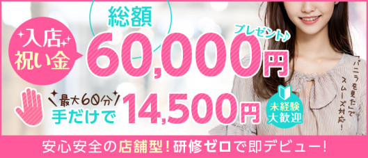 密着手コキ&M性感 横浜エンジェルハンド