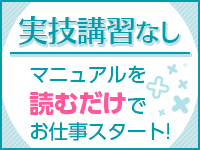 密着手コキ＆M性感 横浜エンジェルハンドで働くメリット1