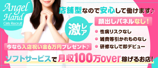 密着手コキ&M性感 横浜エンジェルハンド