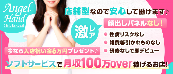 密着手コキ＆M性感 横浜エンジェルハンドの人妻・熟女求人画像