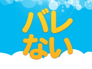 本日はよくある女の子からの質問コーナー(^^)/のアイキャッチ画像
