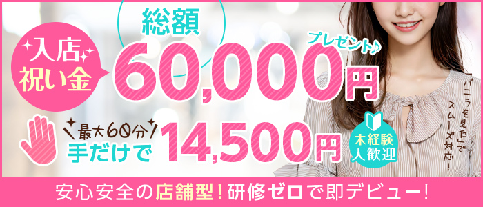 密着手ｺｷ＆M性感 横浜エンジェルハンド