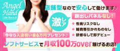 密着手コキ&M性感 横浜エンジェルハンド