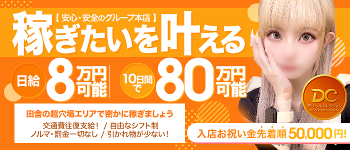 神栖デリヘルコレクション