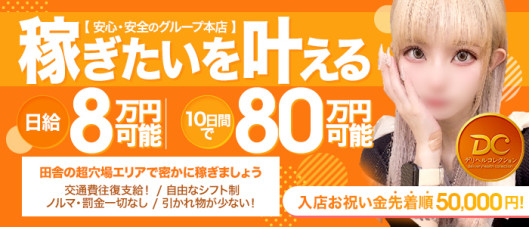 神栖デリヘルコレクション
