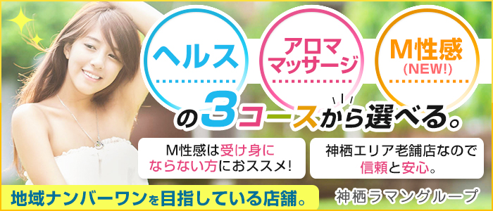 神栖ラマン