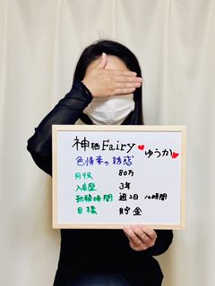 ゆうかさん