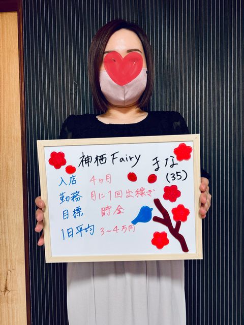 まなさん