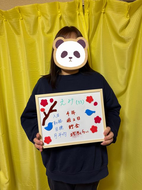 えみさん