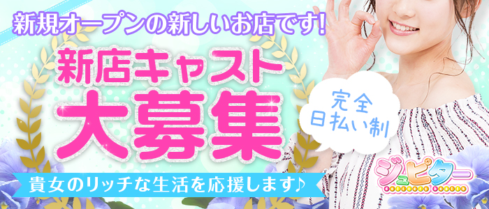 ジュピター