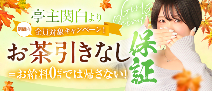 亭主関白日本橋店