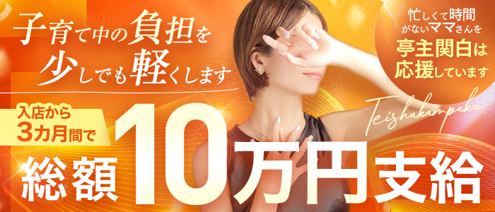 亭主関白日本橋店