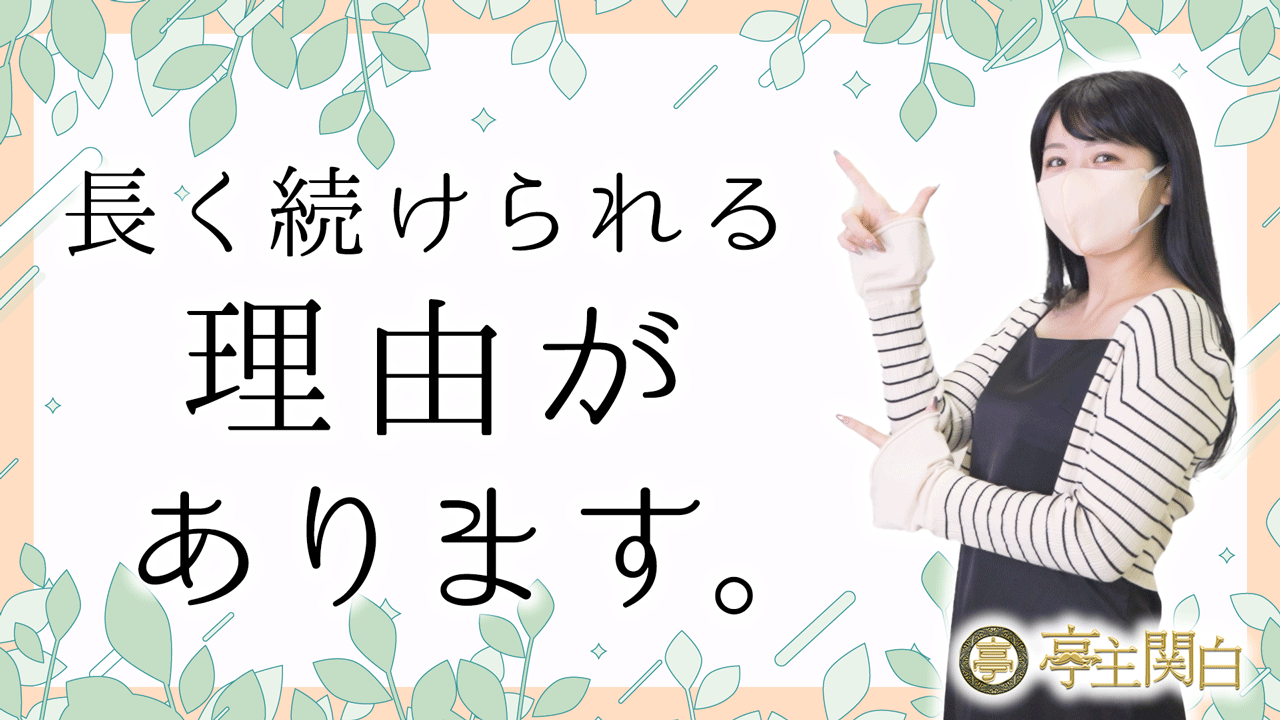 亭主関白日本橋店に在籍する女の子のお仕事紹介動画