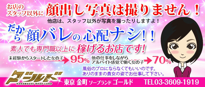 金町ゴールド