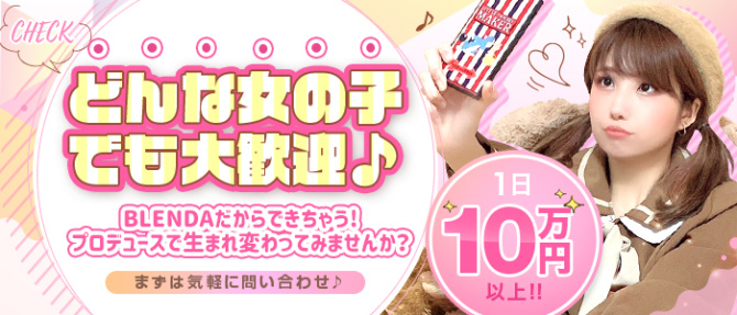 Club BLENDA 金沢店のぽっちゃり求人画像