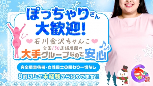 石川金沢ちゃんこの求人画像