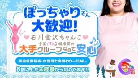 石川金沢ちゃんこ(金沢)の求人情報