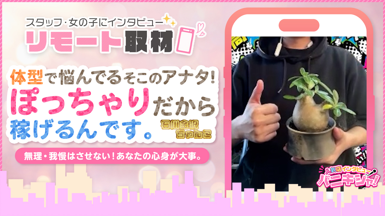 石川金沢ちゃんこの求人動画