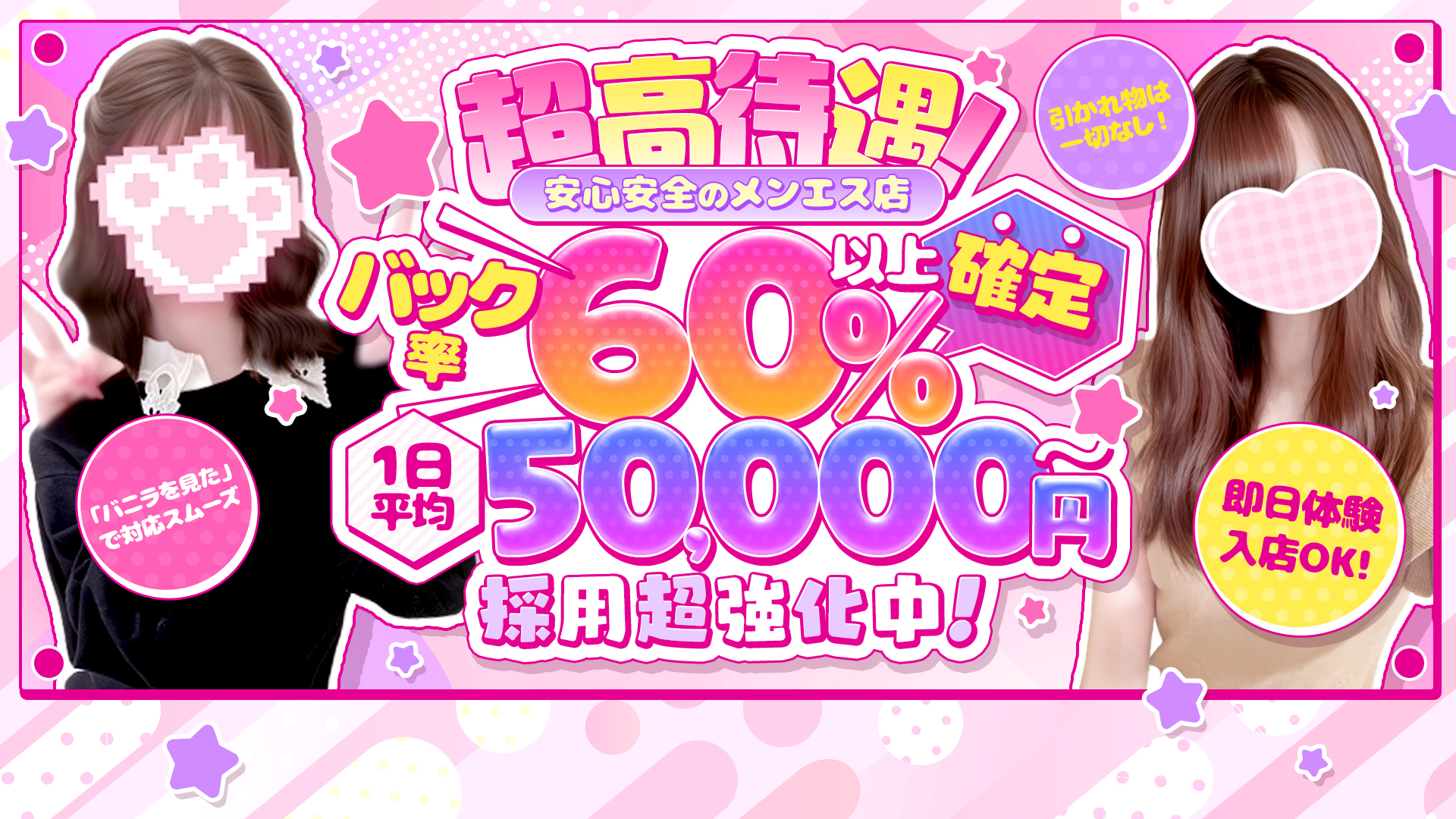 金沢リフレの求人画像