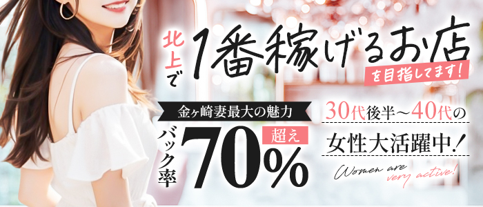 優妻倶楽部 金ヶ崎妻
