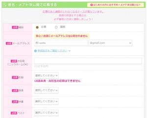 「応募フォームからが便利✨」のアイキャッチ画像