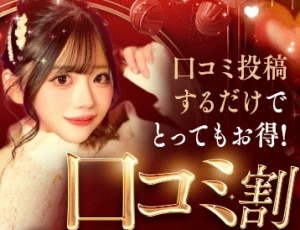 「口コミでモチベUP！」のアイキャッチ画像