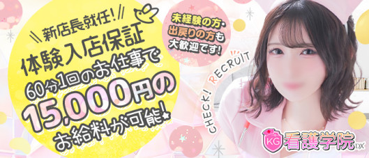 ソープランド看護学院ディエックス