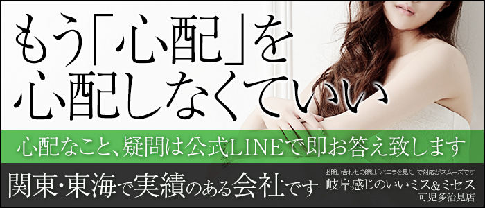岐阜感じのいいミス&ミセス可児多治見店